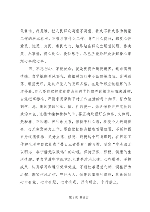 在“不忘初心、牢记使命”主题教育学习成果交流会上的发言.docx