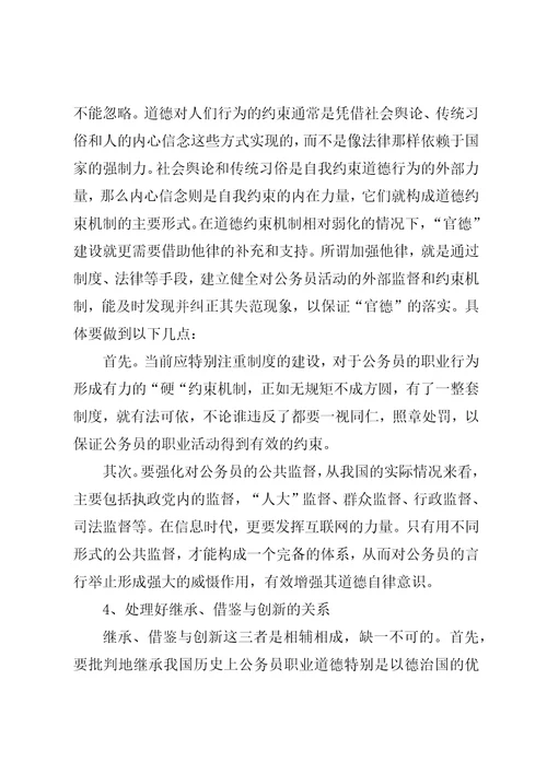 关于公务员考核工作存在问题及其对策的几点思考3