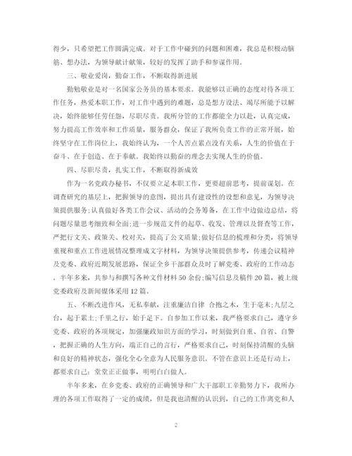 精编之事业单位工作自我鉴定范文.docx