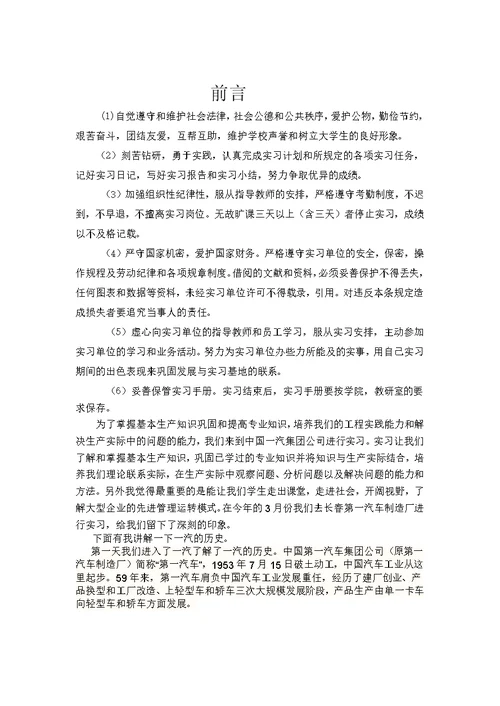 长春第一汽车制造厂进行实习