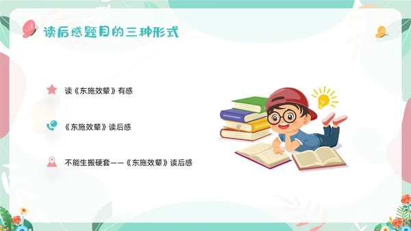 浅色插画如何写好读书笔记读书笔记PPT模板宣传PPT动态PPT