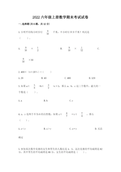 2022六年级上册数学期末考试试卷及参考答案（预热题）.docx