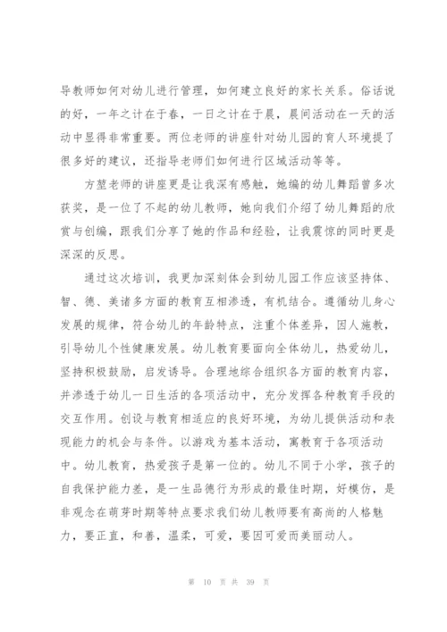 幼儿园教师国培心得体会15篇.docx