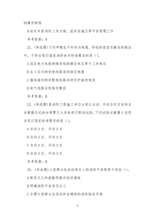 注册消防工程师消防安全技术综合能力考试练习题.docx