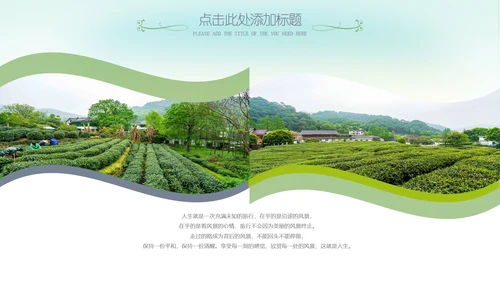 最美乡村旅游新农村乡村振兴PPT模板