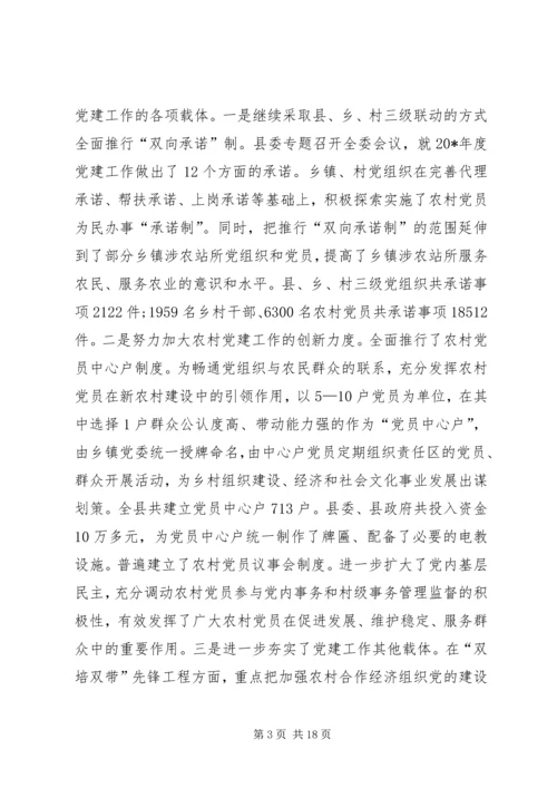 农村基层组织建设工作讲话.docx