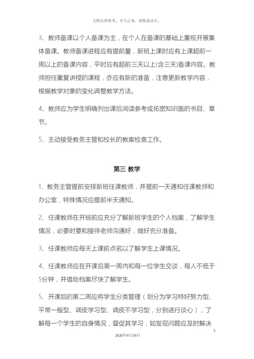 教师工作细则.docx