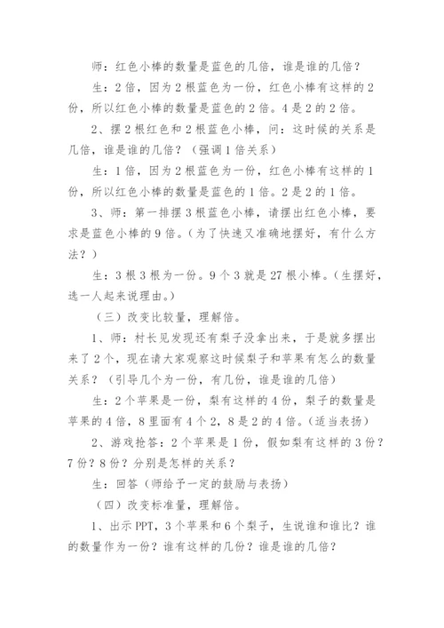 倍的认识教案.docx