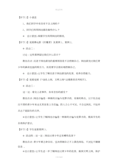 安全上网健康成长教学设计.docx