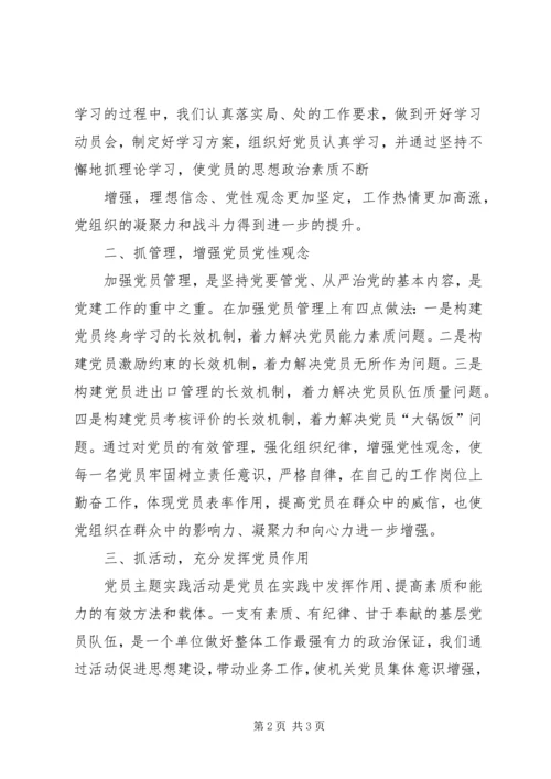 机关党建XX年工作计划[1] (2).docx