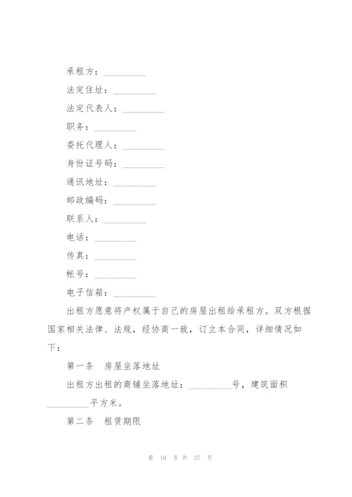 门面租赁合同范本标准5篇2022.docx