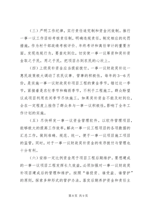 头铺镇一事一议财政奖补工作自查报告 (4).docx