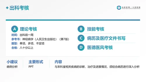 神经内科入科教育PPT课件模板