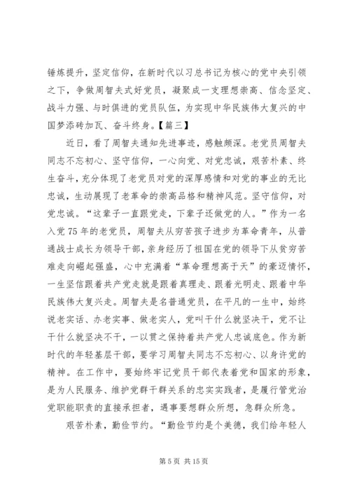 学习周智夫精神心得体会13篇 (5).docx