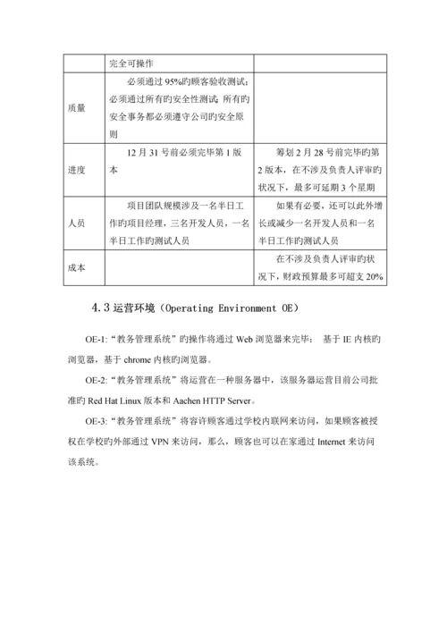 教务基础管理系统软件需求分析.docx