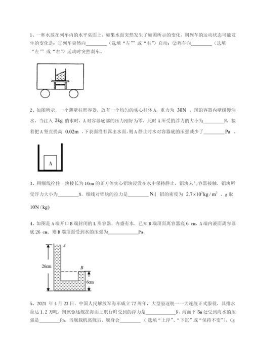 强化训练四川绵阳南山双语学校物理八年级下册期末考试章节测试练习题（含答案详解）.docx