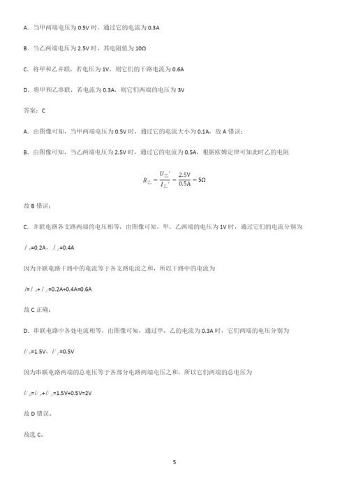 通用版初中物理九年级物理全册第十七章欧姆定律考点专题训练.docx