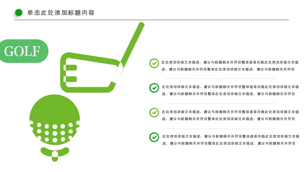 高尔夫会所休闲运动俱乐部宣传PPT模板