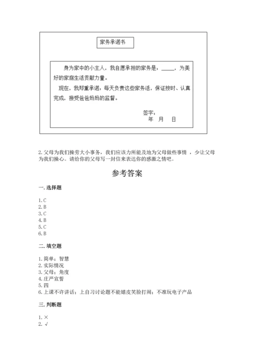 部编版小学四年级上册道德与法治期中测试卷精品【考点梳理】.docx