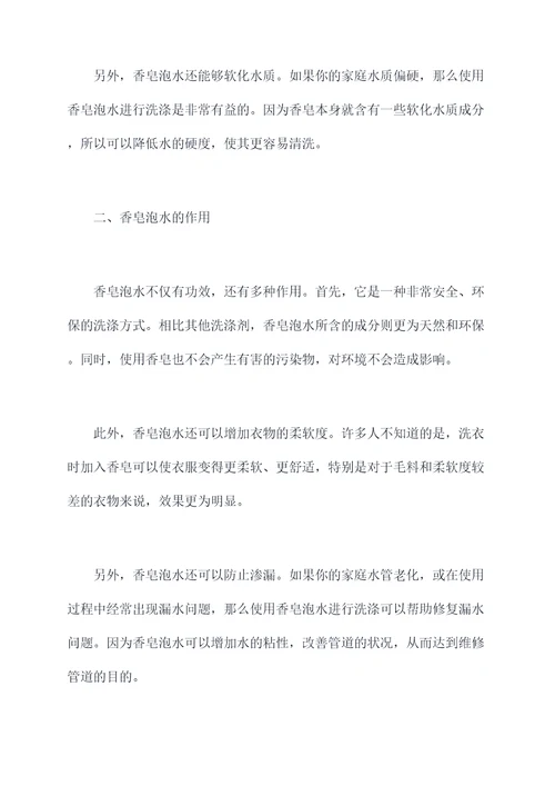香皂泡水的功效与作用