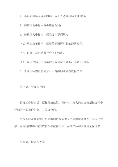 最新公开招标管理办法