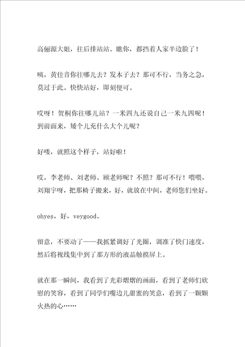 2022年闪光的瞬间作文