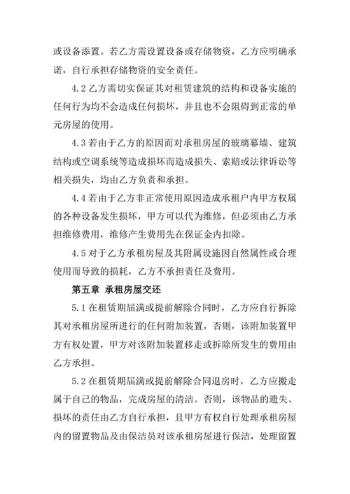 办公室租赁合同