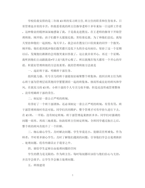 精编之大学生的实习的总结范本.docx