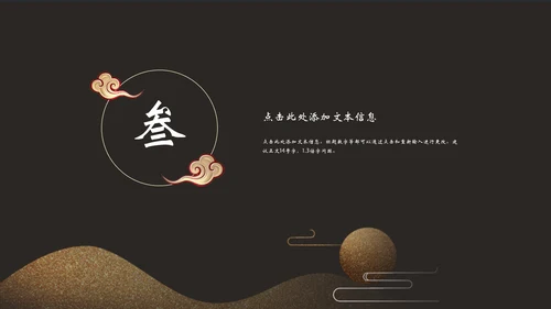企业文化公司简介中国风通用PPT模板