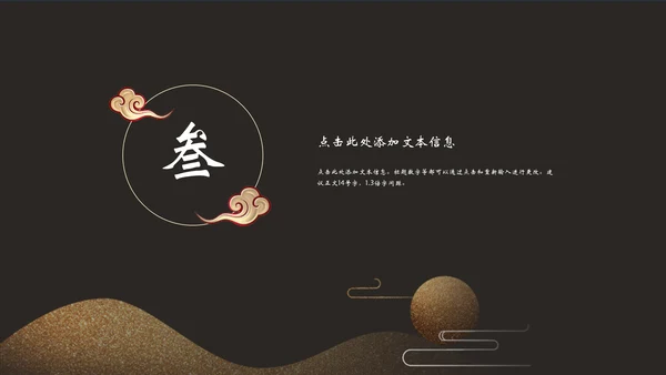 企业文化公司简介中国风通用PPT模板