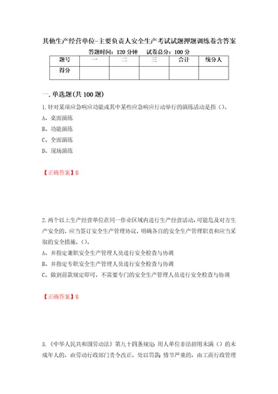 其他生产经营单位主要负责人安全生产考试试题押题训练卷含答案第23套