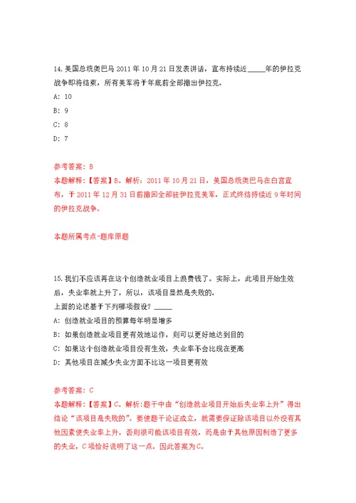 江苏省射阳县自然资源和规划局公开招考10名政府购买服务岗位工作人员强化模拟卷(第6次练习）