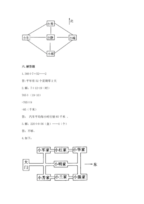 人教版三年级下册数学期末测试卷精品（夺冠系列）.docx