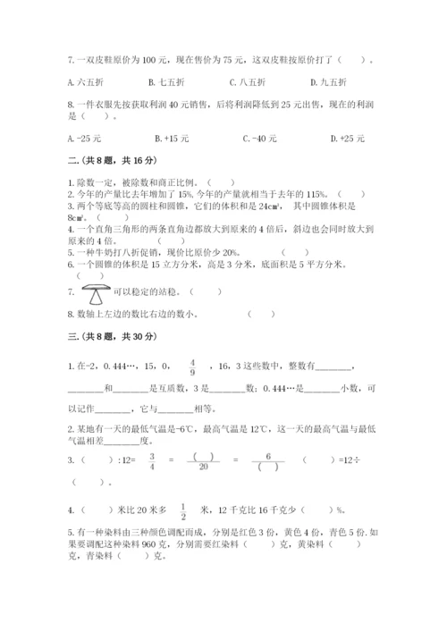 人教版六年级数学下学期期末测试题精品（名师系列）.docx