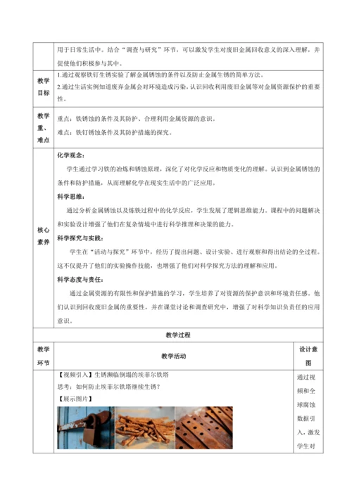2024新人教版九年级化学下册课题3金属资源的利用和保护第二课时教学设计