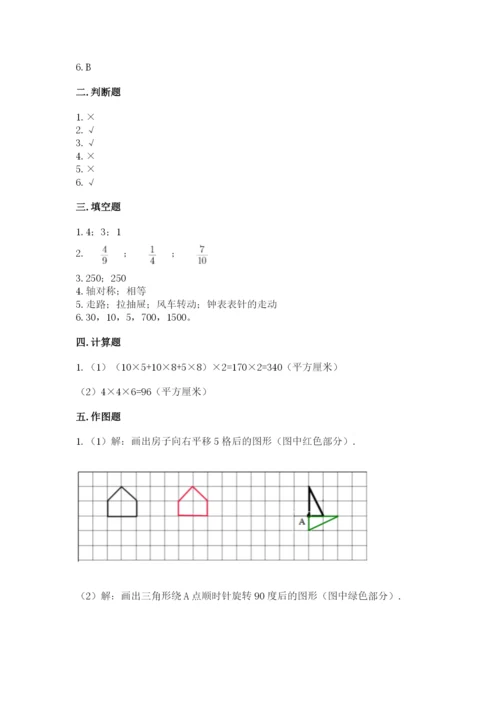 人教版数学五年级下册期末测试卷（易错题）word版.docx