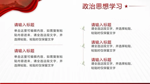 红色实景丝绸党正干部工作述职述廉报告PPT模板
