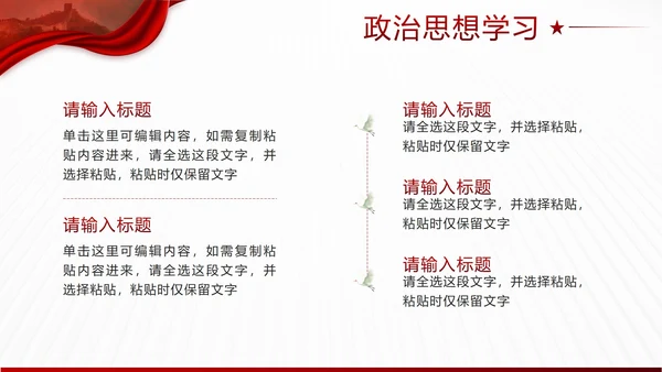 红色实景丝绸党正干部工作述职述廉报告PPT模板