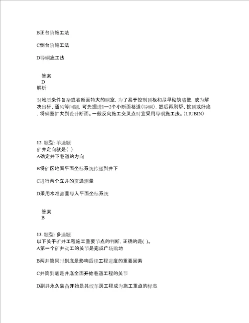 一级建造师考试矿业工程题库100题含答案第833版