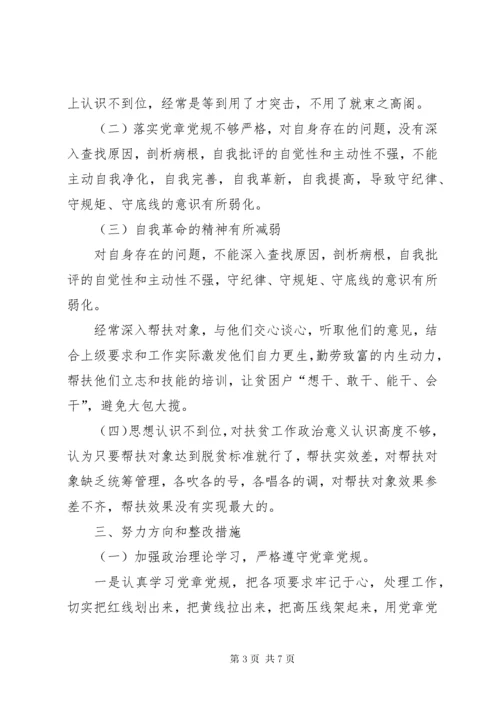 党员个人对照存在问题检视情况、努力方向和整改措施.docx