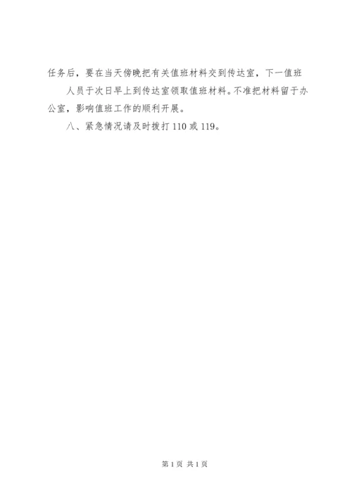 学校节假日值班制度 (2).docx