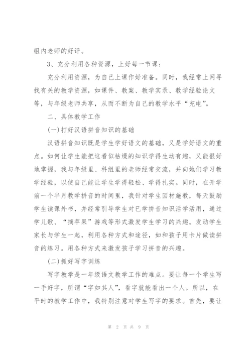 学校语文教师年度工作总结800字.docx