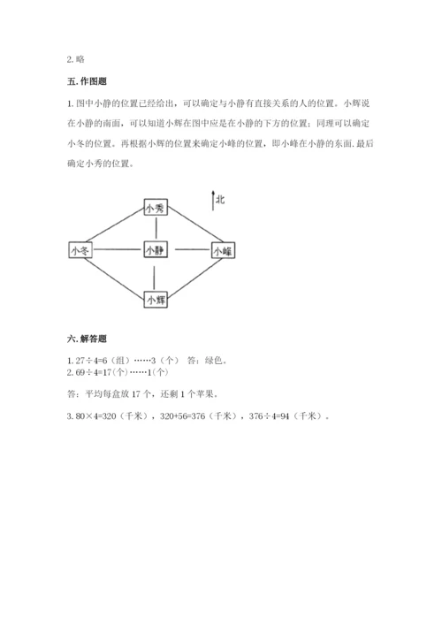 人教版三年级下册数学期中测试卷含答案（新）.docx