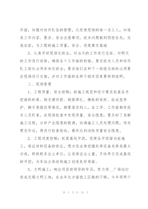 施工员的工作计划范文10篇.docx