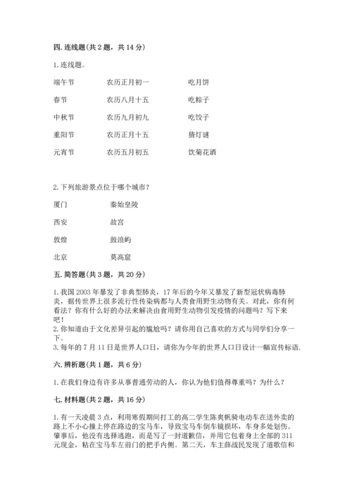 最新六年级下册道德与法治期末测试卷带答案（能力提升）.docx