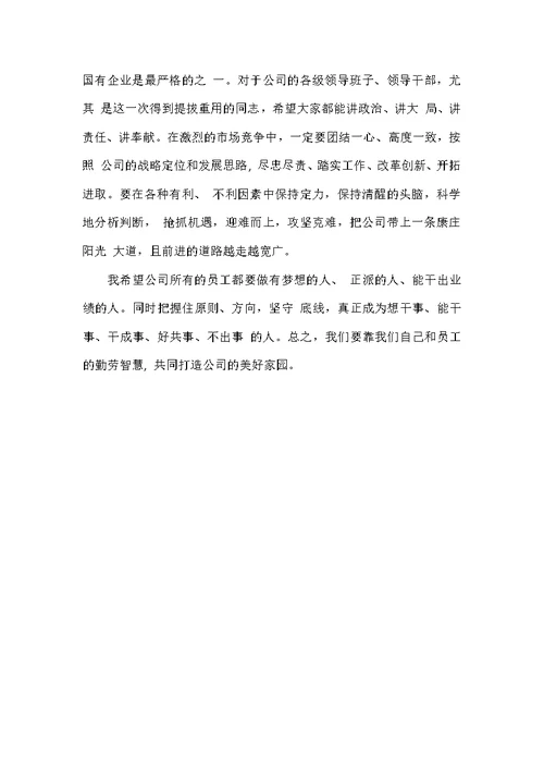 XXX公司董事长在总经理助理任命大会上的讲话