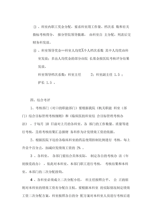 绩效管理方案医院新绩效方案