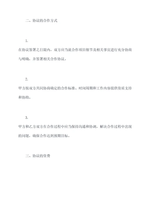公司资质使用战略合作协议