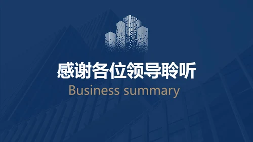 房地产市场营销策划PPT模板