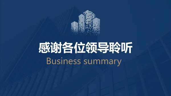 房地产市场营销策划PPT模板